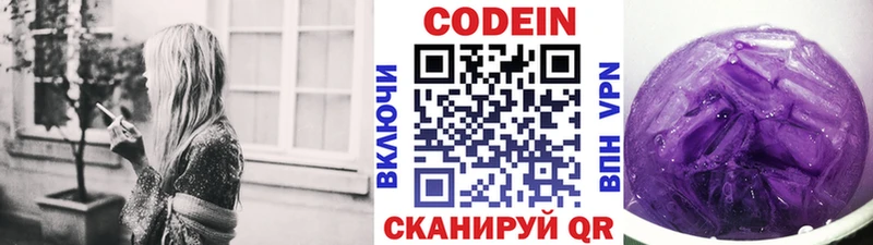 Кодеин напиток Lean (лин)  Ярцево 